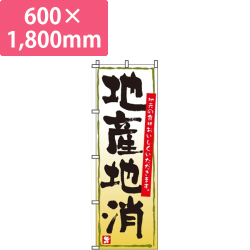 地産地消画像