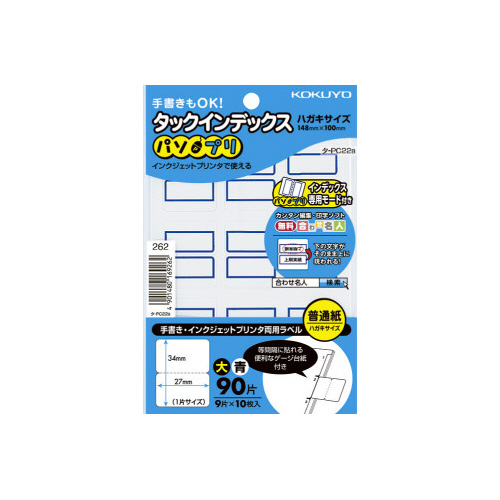 タックインデックス＜パソプリ＞青　大　９０片画像