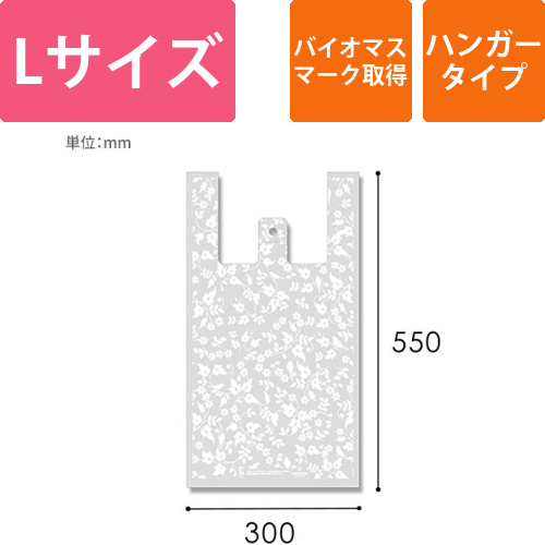 HEIKO レジ袋 バイオハンドハイパー L ホワイトリーフ 100枚画像