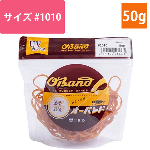 オーバンド　#1010　内径254mm　50g入　透明袋　1袋画像