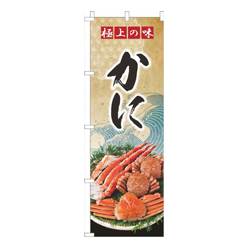 かに波ゴールド風画像