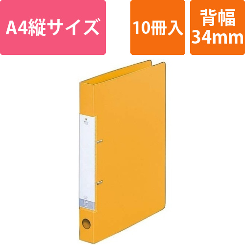 Dリング2穴ファイル　黄A4縦背幅34mm10冊画像