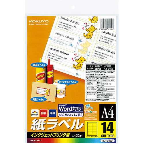 ｲﾝｸｼﾞｪｯﾄﾌﾟﾘﾝﾀ用 紙ﾗﾍﾞﾙ(ｽﾀﾝﾀﾞｰﾄﾞﾗﾍﾞﾙ) A4 14面 1ｾｯﾄ(100ｼｰﾄ:20ｼｰﾄ×5冊)画像