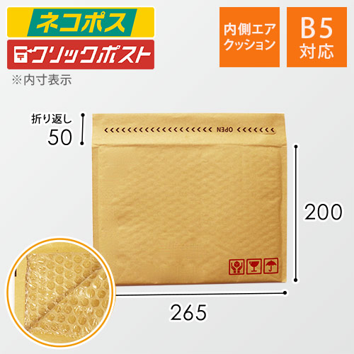 開封テープ付きのクッション封筒！