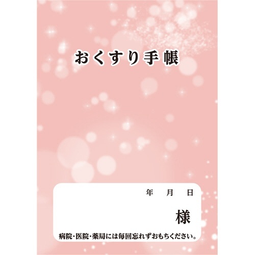 お薬手帳(薄型)　16ページ　ピンク　1パック(100冊)画像