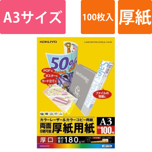 カラーレーザー＆コピー用紙厚紙用紙　A3　100枚画像