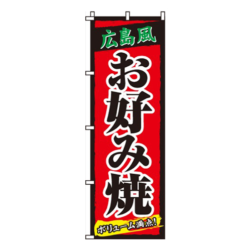 広島風お好み焼画像