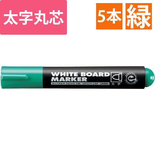 ホワイトボード用マーカー　太字丸芯　緑5本