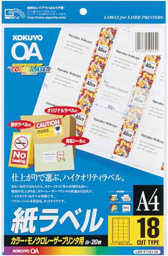 レーザープリンタ用紙ラベル　Ａ４　１８面　２０枚画像