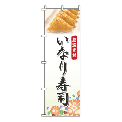 いなり寿司写真白画像