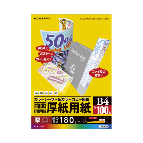 カラーレーザー＆コピー用紙厚紙用紙　Ｂ４　１００枚