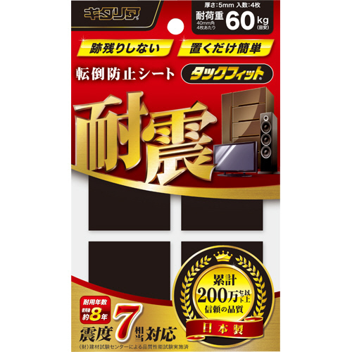 耐震粘着固定ﾏｯﾄ ﾀｯｸﾌｨｯﾄ 40mm角 1ﾊﾟｯｸ(4枚)画像