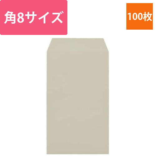 ソフトカラー封筒　角8　グレー　100枚画像