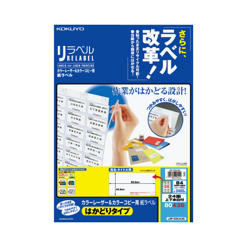 ＬＢＰ＆コピー用紙ラベルＢ４　２４面余白１００枚画像