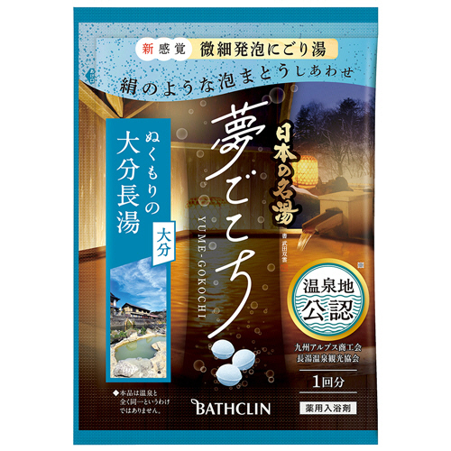 日本の名湯 夢ごこち 大分長湯 甘酸っぱいﾗﾑﾈの香り 分包 40g 1包画像