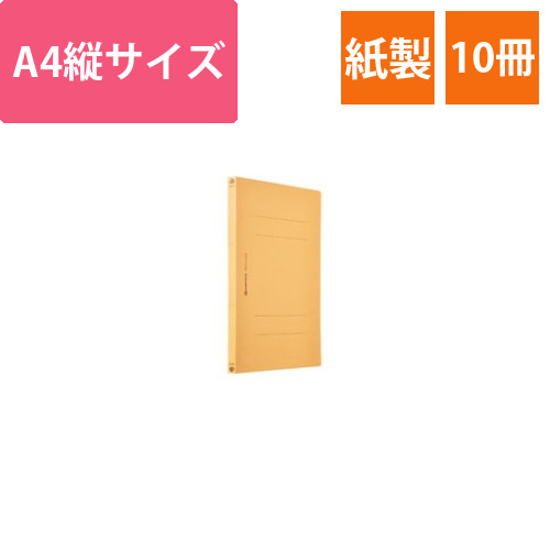 フラットファイルA4S　イエロー　10冊画像