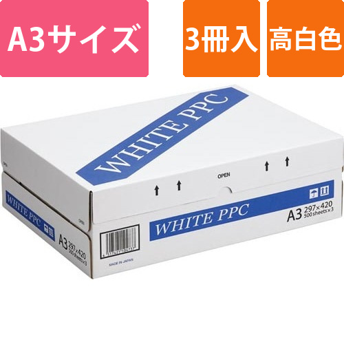 WHITE　PPC　A3　1箱(500枚×3冊)