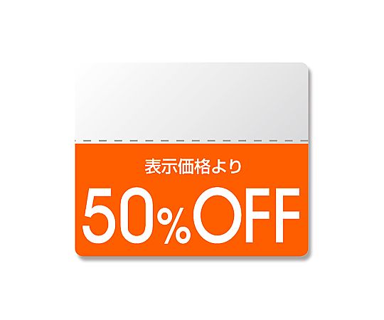 タックラベル半糊ラベル　N　カラー　「50％OFF」　200片画像