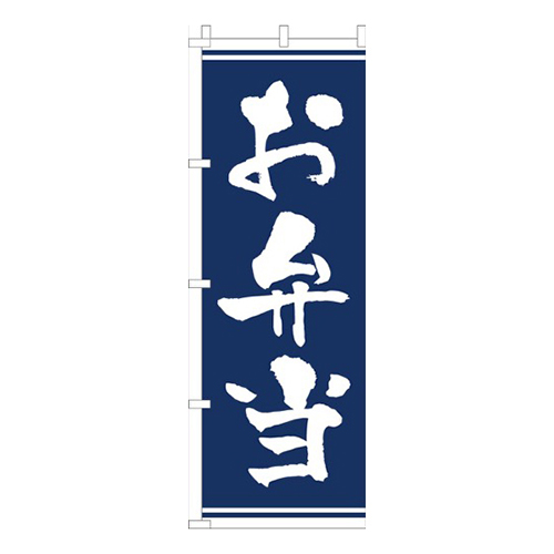 お弁当紺シンプル画像