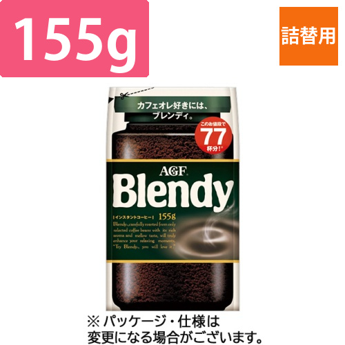 ブレンディ　詰替用　155g　1袋画像