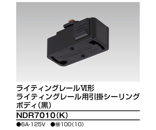 6形引掛シーリング　黒画像