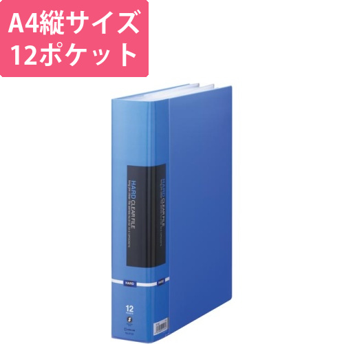 ハードクリアーファイルA4S　青画像