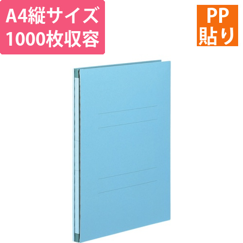 のびーるファイル(エスヤード)PP貼り　A4タテ　1000枚収容　背幅17-117mm　ブルー　1冊画像