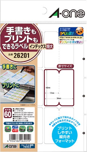 手書きもプリントもできるラベル　インデックス特大画像