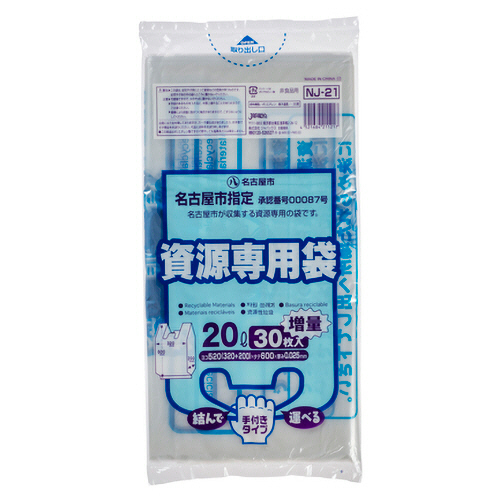 名古屋市 指定ごみ袋 家庭用 資源 手付き 透明 20L 1ﾊﾟｯｸ(30枚)画像