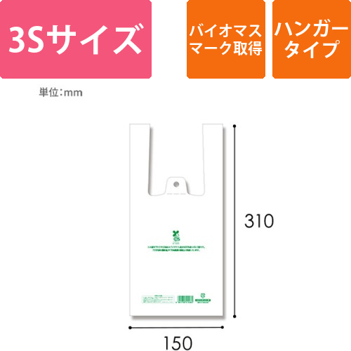 HEIKO レジ袋 バイオハンドハイパー 3S 100枚画像