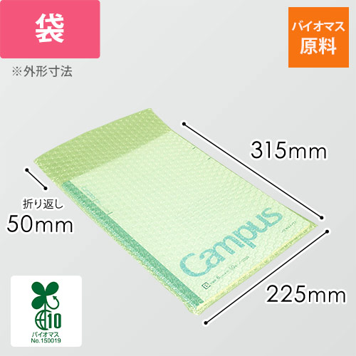 プチプチ 平袋 3層タイプ バイオマス原料（A4サイズ・バイオプチ・V-d37LG）画像