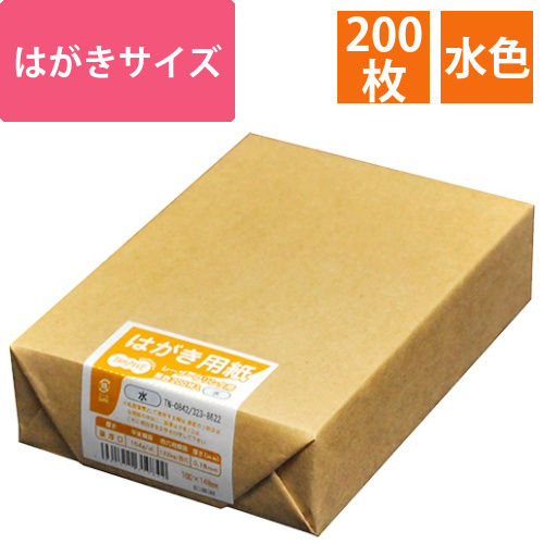 レーザープリンタ用　はがき用紙　水　1冊(200枚)画像