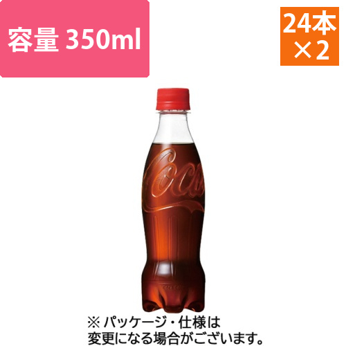 コカ・コーラ　ラベルレス　350mL　ペットボトル　1セット(48本:24本×2ケース)画像