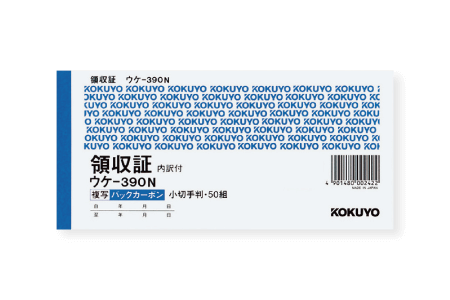 領収書