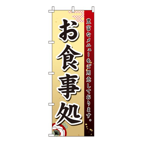 お食事処和風・扇子イラスト入り画像