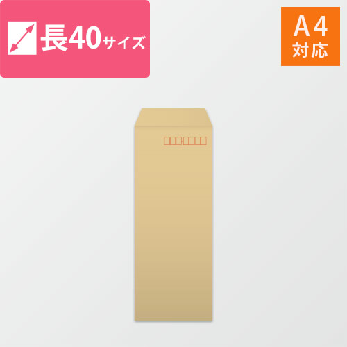 長40封筒　クラフト85g　〒枠あり・口糊なし画像