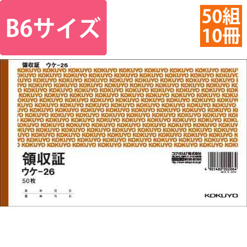 領収証B6ヨコ　二色刷り　50枚ウケ－26　10冊画像