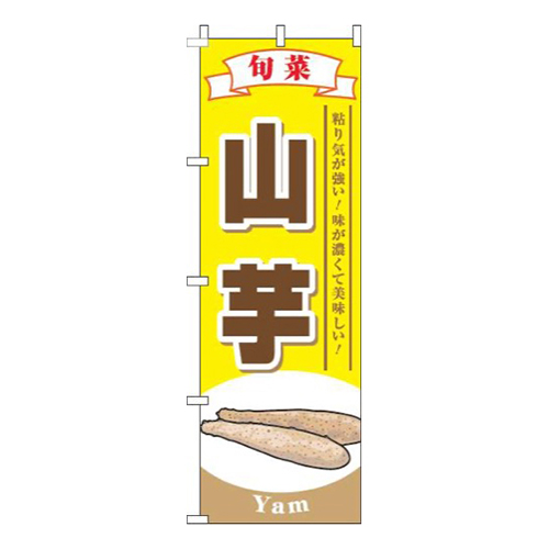 山芋旬菜黄色画像