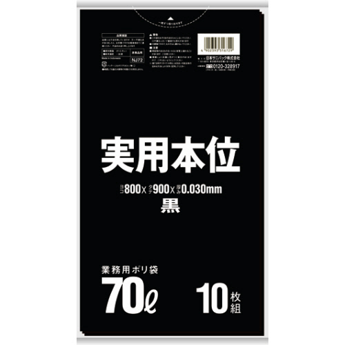 実用本位ﾎﾟﾘ袋 黒 70L 0.030mm 1ﾊﾟｯｸ(10枚)画像