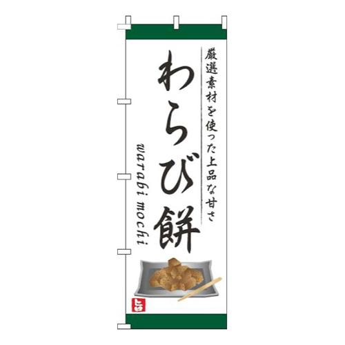 わらび餅白画像