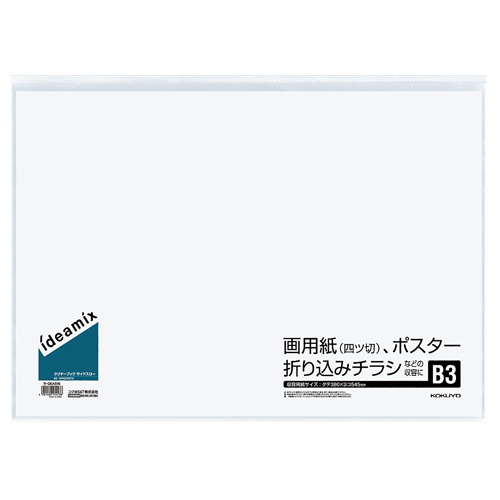 ｸﾘﾔｰﾌﾞｯｸ(ideamix) 固定式･ｻｲﾄﾞｽﾛｰ B3ﾀﾃ 10ﾎﾟｹｯﾄ 背幅3mm 1ｾｯﾄ(10冊)画像