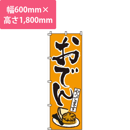 おでん画像