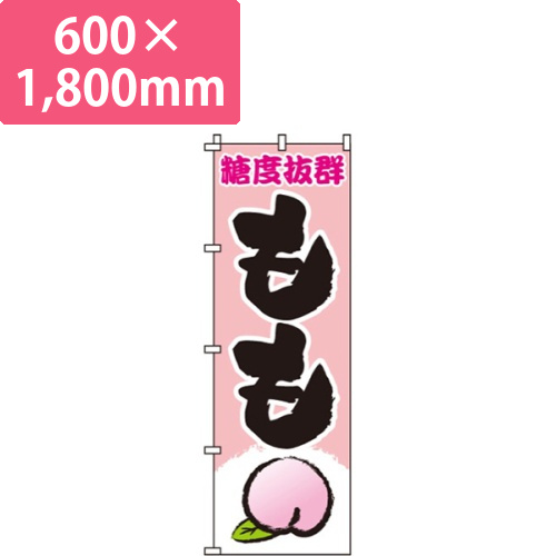 もも薄ピンク・糖度抜群画像