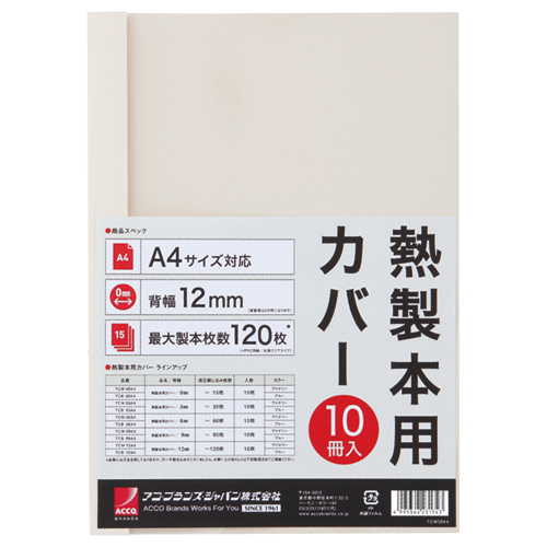 ｻｰﾏﾊﾞｲﾝﾄﾞ専用熱製本用ｶﾊﾞｰ A4 12mm幅 ｱｲﾎﾞﾘｰ 1ﾊﾟｯｸ(10枚)画像
