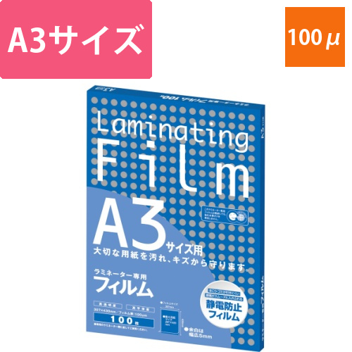 ラミネートフィルム　A3　100枚入画像