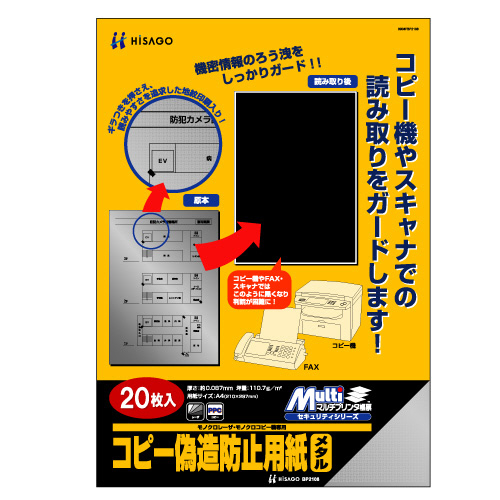 ｺﾋﾟｰ偽造防止用紙 ﾒﾀﾙ A4 1冊(20枚)画像