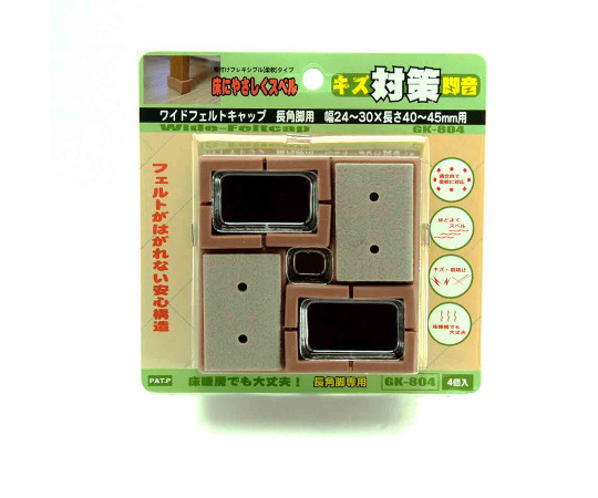 ワイドフェルトキャップ　長角脚用　24-30mm×40-45mm　薄茶　4個入 薄茶色のフェルトキャップが4個並んでいる様子、角がシャープに見える。