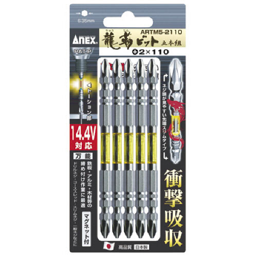 龍靭ﾋﾞｯﾄ 両頭 +2×65 1ﾊﾟｯｸ(5本)画像