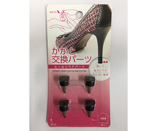 ヒール用かかと交換パーツ　11mm　2足入