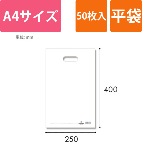 HEIKO 手抜き (小判抜き)ポリ袋 LDカラーポリ 25-40 (A4用) ホワイト 表記入り 50枚画像
